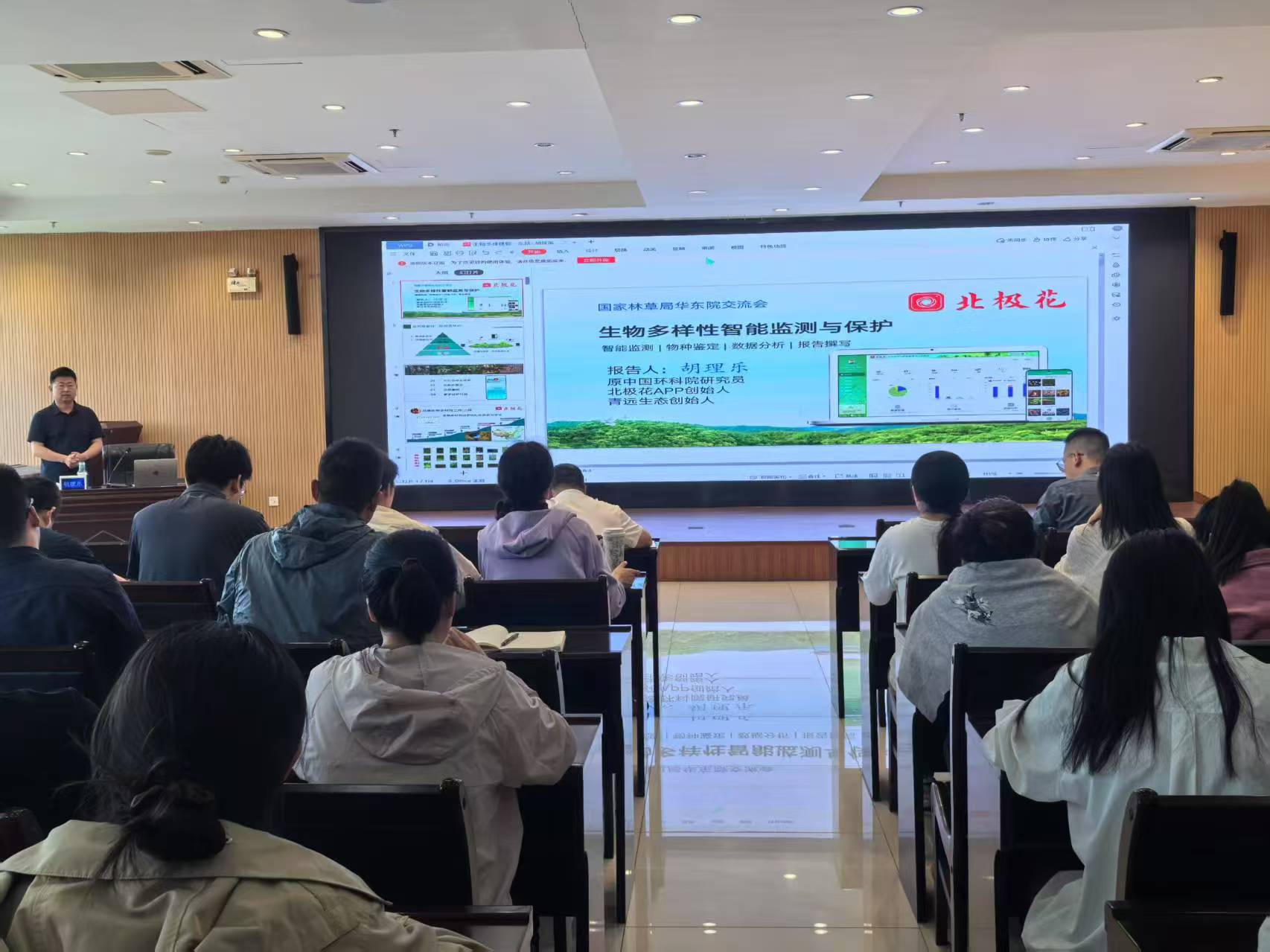 国家林草局华东院交流会25.4（杭州）.jpg