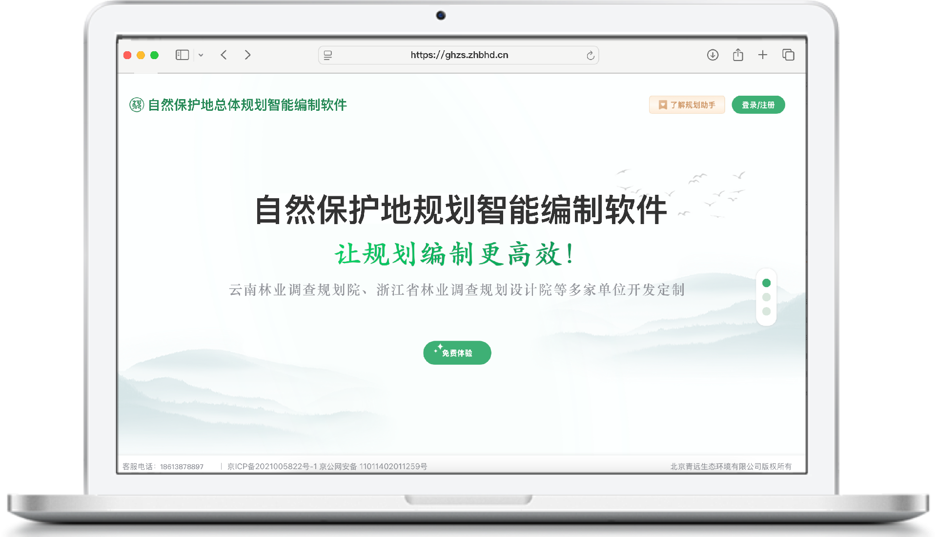 规划助手首页.png